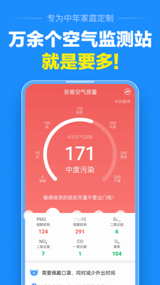 准点天气预报2025最新版本无广告下载_准点天气无广告版app下载v9.9.3 最新版 运行截图2