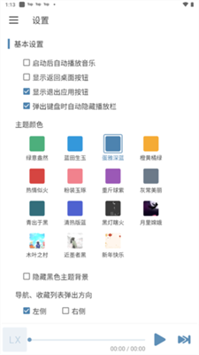 六音音源官网版下载_六音音源最新版下载v1.3.0 安卓版 运行截图1