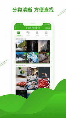 聊天恢复助手破解版下载安卓手机版安装-聊天恢复助手app下载安装免费版v1.3.94 最新版 运行截图3