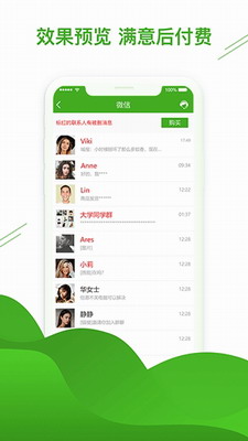 聊天恢复助手破解版下载安卓手机版安装-聊天恢复助手app下载安装免费版v1.3.94 最新版 运行截图2