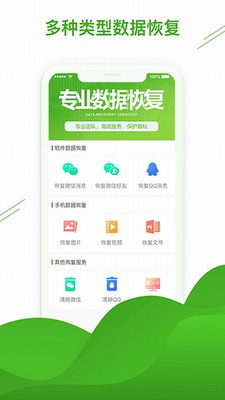 聊天恢复助手破解版下载安卓手机版安装-聊天恢复助手app下载安装免费版v1.3.94 最新版 运行截图1