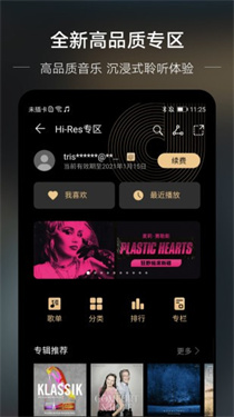 华为音乐车机版app下载_华为音乐车机版最新版下载v12.11.32 官方版 运行截图3