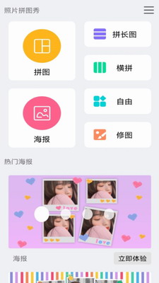 PicsArt安卓免费版下载_PicsArt官网下载官方正版v24.0.1 最新版 运行截图1