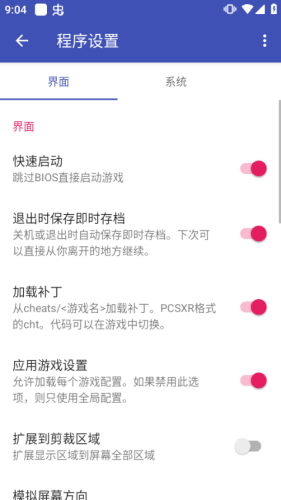 DuckStation安卓汉化版下载-DuckStation最新版2025下载v0.1.8675 手机版 运行截图2