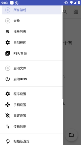DuckStation安卓汉化版下载-DuckStation最新版2025下载v0.1.8675 手机版 运行截图1