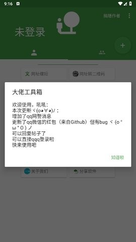 牢大工具箱下载手机版_牢大工具箱最新版下载v3.5 官方版 运行截图2