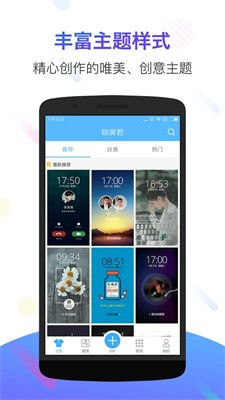 锁屏君免费版2025下载_锁屏君下载手机版v3.8.8 安卓版 运行截图3