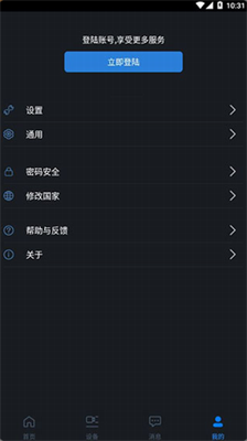 gdmssplus安卓版官方下载_gdmssplus手机版官方下载v4.91.000 最新版 运行截图1