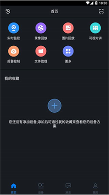 gdmssplus安卓版官方下载_gdmssplus手机版官方下载v4.91.000 最新版 运行截图3