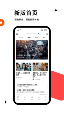 虎嗅app官方下载_虎嗅安卓版下载v9.2.0 最新版 运行截图1