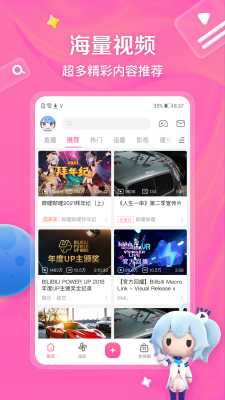 哔哩哔哩破解版永久免费2025下载_哔哩哔哩破解版永久VIP2025下载v8.34.0 最新版 运行截图1
