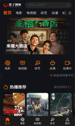 游子视频官网版下载_游子视频下载手机版v1.0.0 最新版 运行截图1