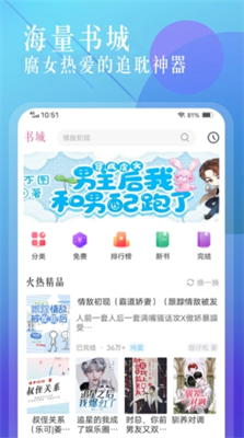 海棠书屋app免广告下载_海棠书屋app官方安卓版下载v1.3.2 最新版 运行截图1