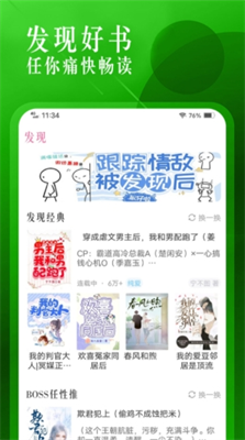 海棠书屋app免广告下载_海棠书屋app官方安卓版下载v1.3.2 最新版 运行截图2