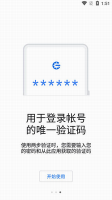 谷歌验证器下载安装安卓手机版_谷歌验证器官方app下载最新版v6.0 免费版 运行截图1
