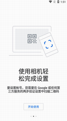 谷歌验证器下载安装安卓手机版_谷歌验证器官方app下载最新版v6.0 免费版 运行截图2