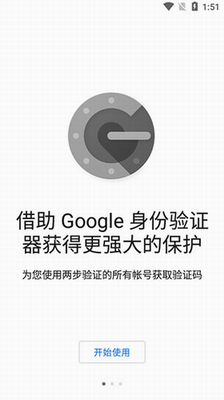 谷歌验证器下载安装安卓手机版_谷歌验证器官方app下载最新版v6.0 免费版 运行截图3
