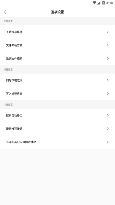 歌词适配器app官方版下载_歌词适配器安卓版免费下载v4.1.0.4 最新版 运行截图3