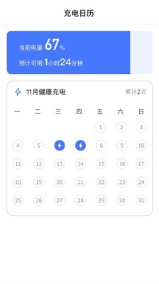 个性化充电设置