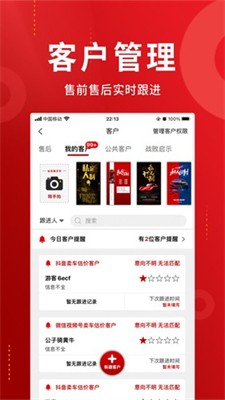 车商记app下载2025_车商记官网版下载v5.9.95 安卓版 运行截图1