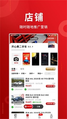 车商记app下载2025_车商记官网版下载v5.9.95 安卓版 运行截图2
