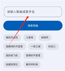 音乐适配搜索功能 音乐适配搜索界面