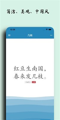 几枝诗词app官网版下载_几枝诗词手机版下载v1.0 最新版 运行截图3