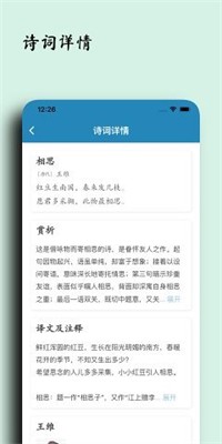 几枝诗词app官网版下载_几枝诗词手机版下载v1.0 最新版 运行截图2
