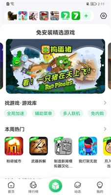 7723游戏盒官方正版下载-7723游戏盒不用实名认证下载v5.5.2 最新版 运行截图2