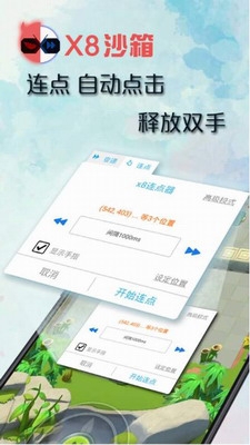 x8沙箱破解版免广告2024下载_x8沙箱破解无广告去升级下载v0.7.6.4.14-64cn 最新版 运行截图2