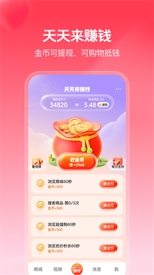 抖音商城界面截图