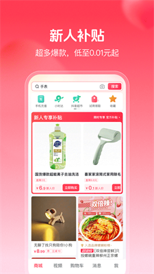 抖音商城app官网手机版下载_抖音商城官网下载安卓版v33.0.0 最新版 运行截图3