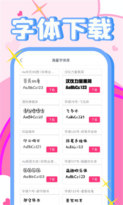字体美化大师回归版下载最新版_字体美化大师免费下载官方版v8.10.8 中文版 运行截图3
