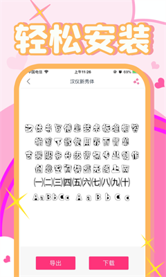 字体美化大师回归版下载最新版_字体美化大师免费下载官方版v8.10.8 中文版 运行截图2