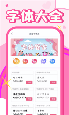 字体美化大师回归版下载最新版_字体美化大师免费下载官方版v8.10.8 中文版 运行截图1