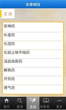 本草纲目app下载2025_本草纲目安卓版下载v2.6.0 最新版 运行截图1
