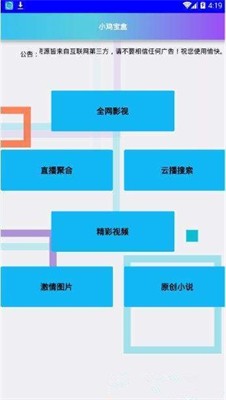小鸡宝盒下载官网最新版_小鸡宝盒app安卓版官网版下载v3.3.1 免费版 运行截图1