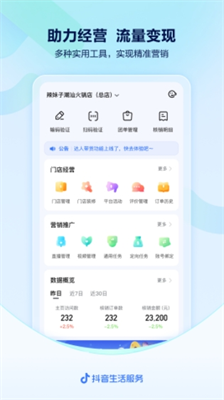 抖音来客app下载安装最新版_抖音来客app下载安装苹果版v9.4.5 手机版 运行截图1