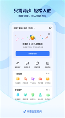 抖音来客app下载安装最新版_抖音来客app下载安装苹果版v9.4.5 手机版 运行截图3