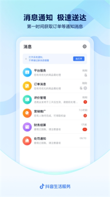 抖音来客app下载安装最新版_抖音来客app下载安装苹果版v9.4.5 手机版 运行截图2
