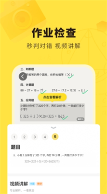 快对作业app下载安装免费版_快对作业app下载最新版v6.35.0 安卓版 运行截图2