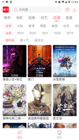 橘子追剧app官网下载-橘子追剧app官方下载v5.0.9 安卓版 运行截图3