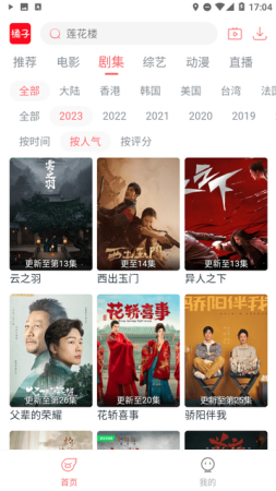 橘子追剧app官网下载-橘子追剧app官方下载v5.0.9 安卓版 运行截图2