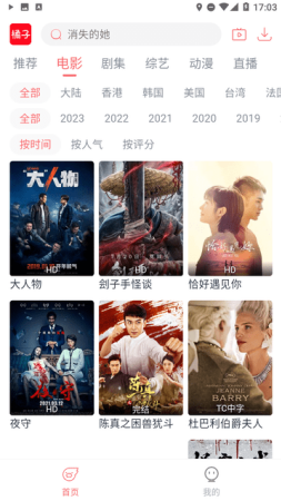 橘子追剧app官网下载-橘子追剧app官方下载v5.0.9 安卓版 运行截图1