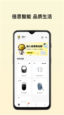 倍思app官方登录入口下载_倍思app苹果版下载v2.7.1 最新版 运行截图1