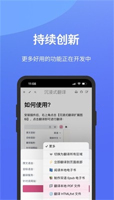 沉浸式翻译官网版下载_沉浸式翻译安卓版下载v1.1.0 手机版 运行截图2
