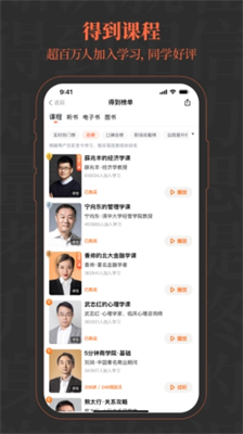 得到官方免费下载_得到官方app下载v12.4.0 安卓版 运行截图1