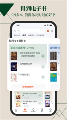 得到官方免费下载_得到官方app下载v12.4.0 安卓版 运行截图2