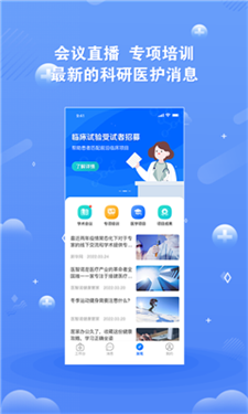 领医未来app下载2024_领医未来官网版下载v5.1.6 安卓版 运行截图3