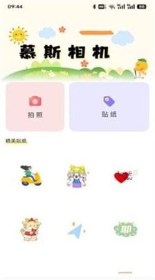 慕斯相机最新版下载_慕斯相机官网版下载v3.7.7 安卓版 运行截图3